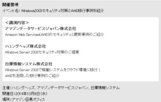 ハミングヘッズ、Windows Server 2003のセキュリティセミナー