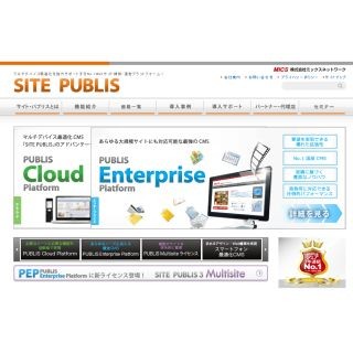 ミックスネットワーク、CMS製品「SITE PUBLIS」の新バージョンを発表