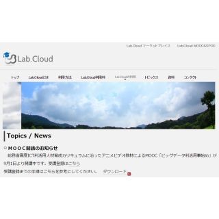 ウイングアーク1st、人材育成を目的に「Lab.Cloud」上でBIツールを無償提供