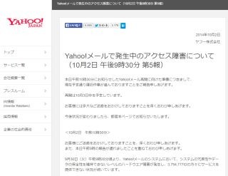 Yahoo!メール、10月3日中の復旧目指す - 379万IDは利用不可能が続く