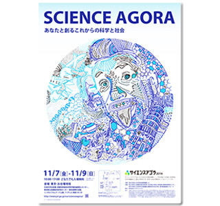 科学の祭典を11月7～9日東京・お台場で