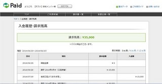 ラクーン、BtoB決済代行サービス「Paid」で、ネット上入金確認の新機能