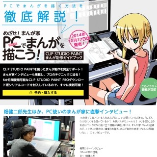 少年サンデーのデジタル漫画入門書に「CLIP STUDIO PAINT PRO」DL版が付属