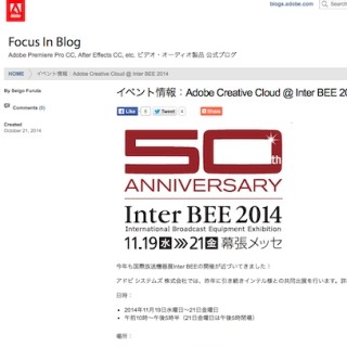 アドビ、国際放送機器展「Inter BEE 2014」に出展