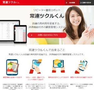 Cloud Payment、SMSを活用した決済連動型顧客管理クラウドサービスを提供