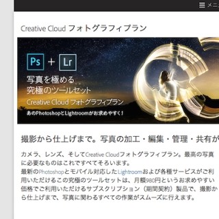 アドビ、「Creative Cloud フォトグラフィプラン」DLカードを量販店で発売