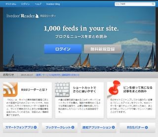 RSSリーダー「livedoor Reader」、LINEからドワンゴに資産譲渡へ