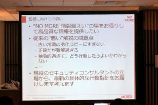 情報漏えいの解決や防止の啓発を行なう「NO MORE 情報漏えいプロジェクト」