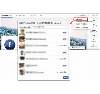 明日から使える！Facebookページのいいね！(ファン)を集める方法 11のチェックリスト【ポリシー改定対応版】