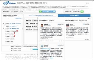 NICT、災害に関するツイートを分析して回答するシステムを試験公開