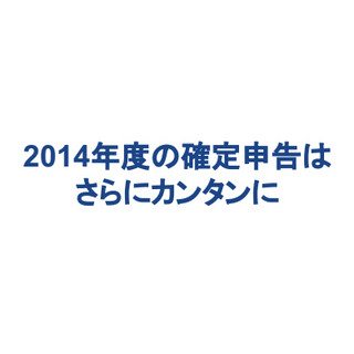 確定申告はfreeeで決まり!? OCR機能や中小企業向けコンセプトを発表