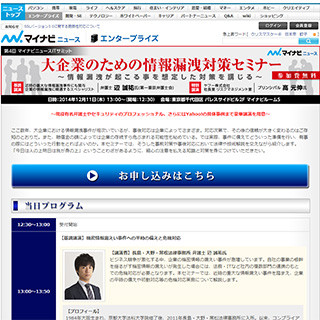 東京都千代田区で大企業のための情報漏洩対策セミナー - 法務からシステムまで必見