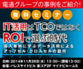 東京都千代田区でデータ活用セミナー開催 - 電通グループの最先端事例も