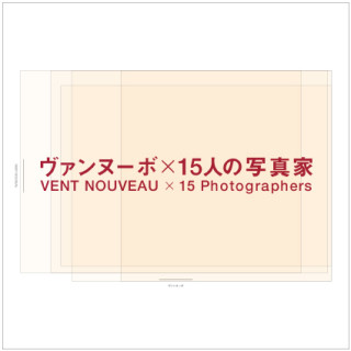 東京都・神保町でアラーキーら著名写真家15名×高級紙「ヴァンヌーボ」展