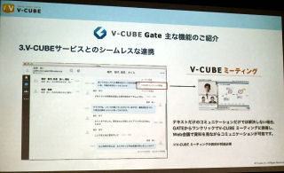 ブイキューブ、法人用無料チャットサービス「V-CUBE Gate」提供開始