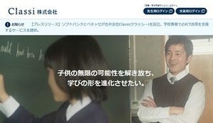 ソフトバンクとベネッセ、学校教育におけるICT活用支援の合弁会社を設立