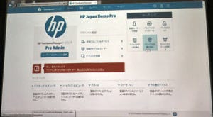 日本HP、中堅中小企業向けにクラウドベースのデバイス管理