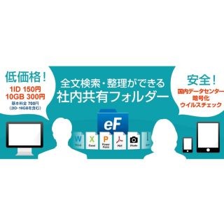 NTT Com、全文検索などに対応の中小企業向けオンラインストレージサービス