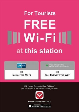 東京都交通局と東京メトロ、都内143の地下鉄駅で無料Wi-Fi開始