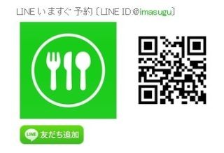 LINE、人数送信で空席のある飲食店を即座に探せる「LINE いますぐ予約」