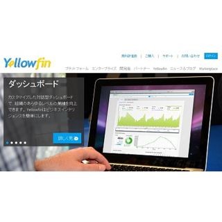 次世代BIツールを提供する豪Yellowfin、日本法人を設立