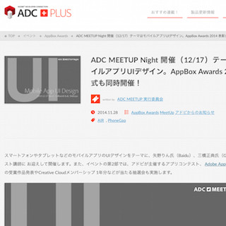東京都・渋谷で"アプリのUIデザイン"を語る特別セミナーを開催 - アドビ