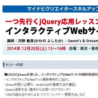 東京都・新宿でWebデザイナーのためのスキルアップセミナー開催