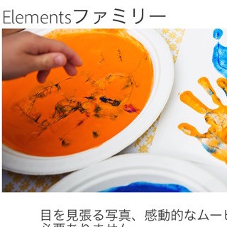 アドビ、「Elements 13」ファミリーを15%割引で提供するキャンペーンを開始