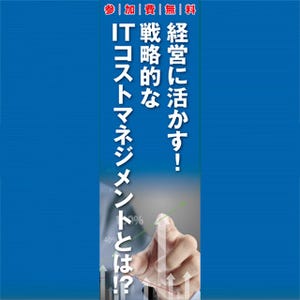 東京都千代田区でIT管理部門のコスト削減手法に関するセミナーが11日に開催