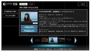 アクトビラ、4KVOD配信サービス「4Kアクトビラ」を開始