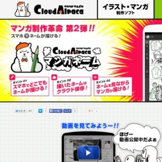 スマホで漫画のネームを作れる無料Androidアプリ「マンガネーム」登場