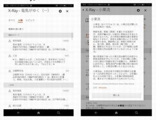 「書籍の骨格」を映し出す「X-Ray」機能が日本語Kindle書籍に対応