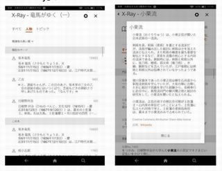 「書籍の骨格」を映し出す「X-Ray」機能が日本語Kindle書籍に対応