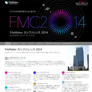 『FileMaker カンファレンス 2014』クロージング セッション・レポート