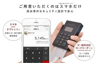 Visaと楽天、楽天スマートペイIC・磁気対応カードリーダーを提供開始