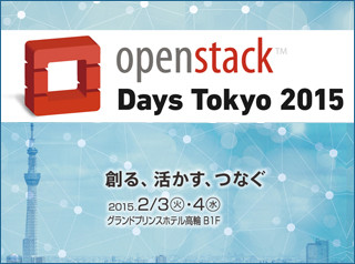 一般企業が「創る、活かす、つなぐ」時代を迎えたOpenStack-イノベーションのためのヒントを掴め