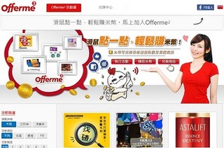 CyberZ、台湾Offerme2と資本提携 - 広告主のアジア進出支援を強化