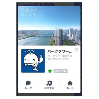 三井不動産、パークタワー晴海の情報発信にLINE ビジネスコネクトを採用