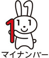 待ったなし！2015年の最重要経営課題「マイナンバー制度」