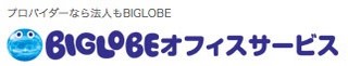 BIGLOBE、月額2980円でWi-Fi利用環境を構築できる中小企業向けサービス