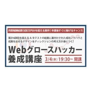 Kaizenとデジハリ、福岡で「グロースハッカー養成講座」を共同開講へ