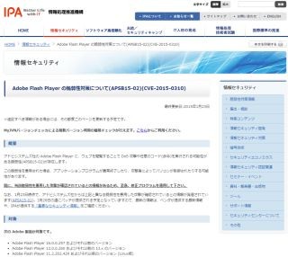 Adobe Flash Playerに2件の脆弱性 - 1件は26日週に更新プログラム提供