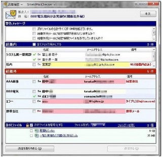 富士通FIPなど、簡単で安全なファイル送信ソリューション