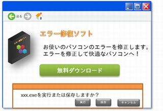 詐欺広告「PCの性能が低下しています」に注意 - IPA