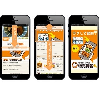 クックパッドのスマートフォンブラウザ、スクロールを活かしたリッチ広告