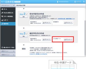 弥生の青色申告 オンライン/白色申告 オンラインがe-Taxと連携