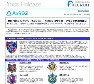 無料POSレジアプリ「Airレジ」、5つのプロサッカークラブで利用可能に