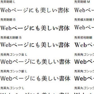 Webフォントサービス「FONTPLUS」にて大日本印刷の「秀英体」12書体を提供