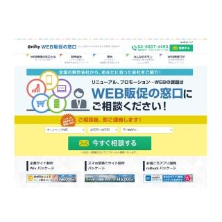 ニフティ、中小企業にWeb制作会社を紹介するマッチングサービス開始