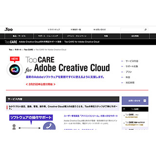 Adobe Creative Cloudの導入・使用をサポートするオフィス向けサービス開始